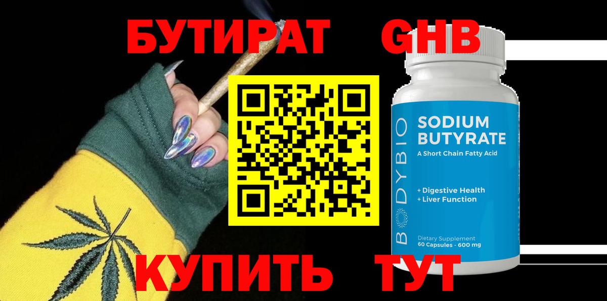 Бутират 1.4BDO Тимашёвск