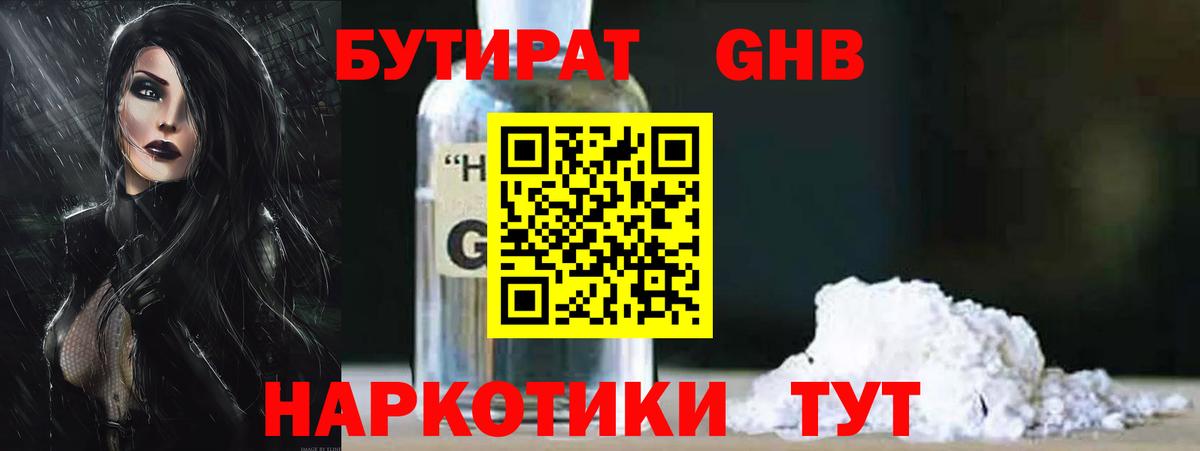 Бутират  Вход с VPN  Тимашёвск  Бутират оксана 