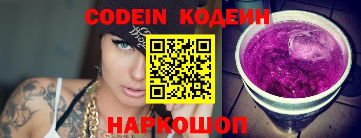 Codein напиток Lean (лин)  Кодеиновый сироп Lean Purple Drank  Тимашёвск  Вход с VPN 