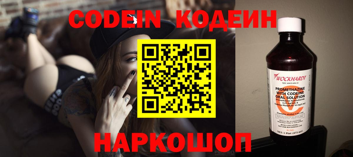Codein напиток Lean (лин) Тимашёвск
