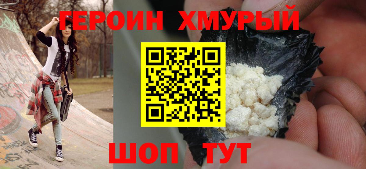 Героин афганец  Героин  Тимашёвск  Вход с VPN 