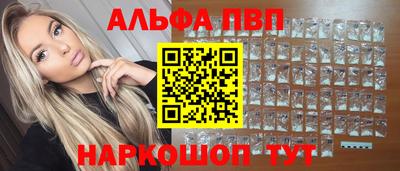 альфа пвп Можайск