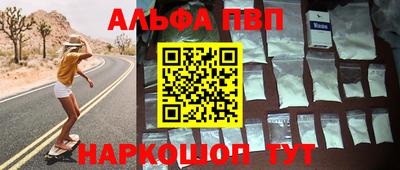 альфа пвп Можайск