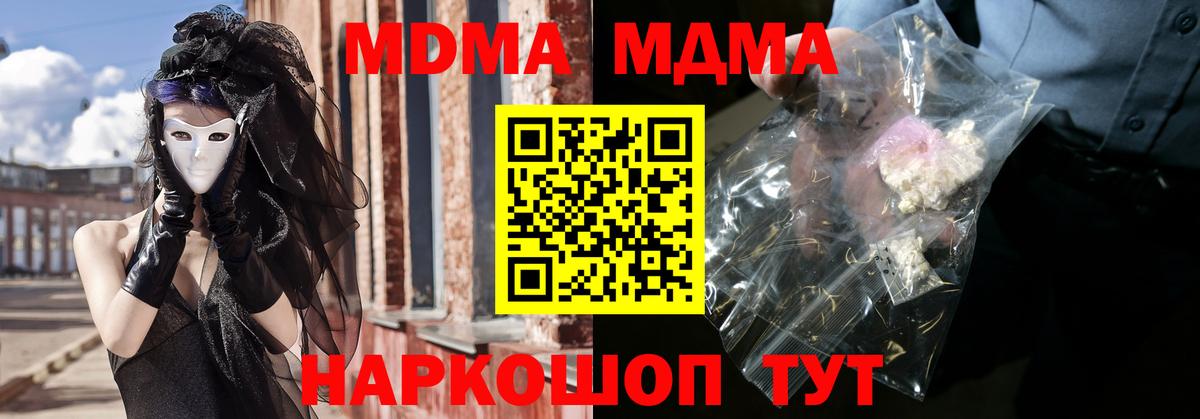 Тимашёвск  MDMA  Вход с VPN  МДМА молли  МДМА crystal 