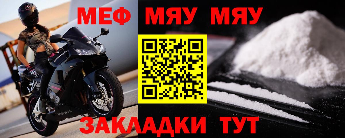 МЯУ-МЯУ мяу мяу  Мефедрон мука  Вход с VPN  МЯУ-МЯУ  Тимашёвск 