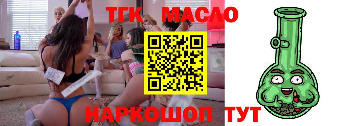 ТГК гашишное масло Тимашёвск