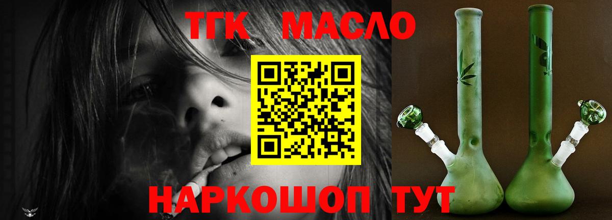 ТГК жижа  ТГК THC oil  Тимашёвск  Вход с VPN 